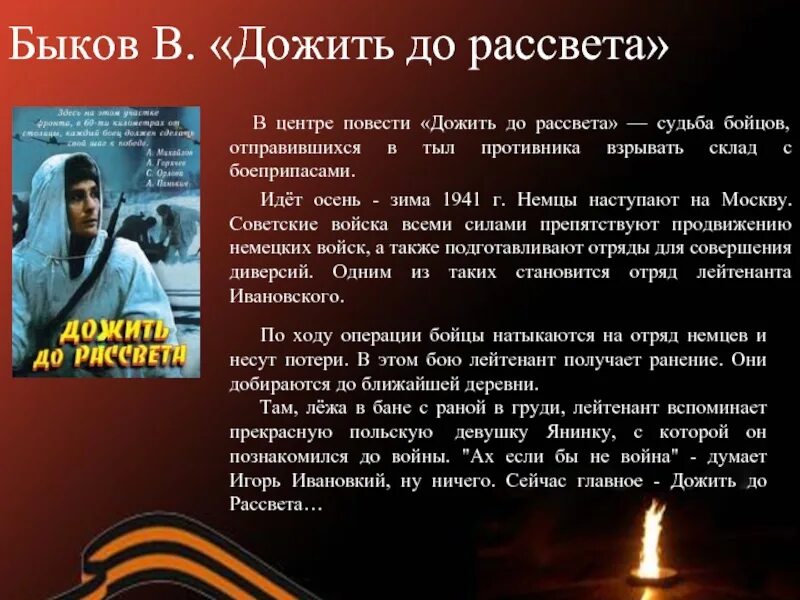 Быков произведения о войне. Василь Быков 1941-1945. Дожить до рассвета Василь Быков книга. Литература о войне. Василь Быков на войне.