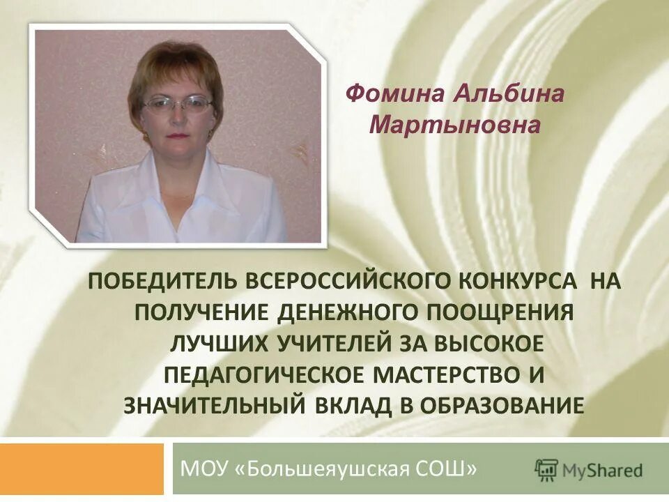 победители конкурса на денежное поощрение. конкурс на денежное поощрение лучших учителей в 2020 году. учитель бурятского языка. победители конкурса на денежное поощрение.