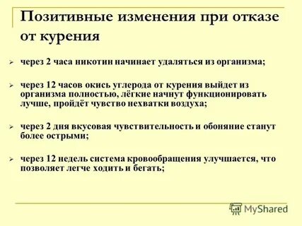 Сколько времени никотин