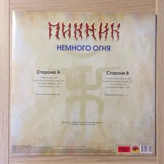 Немного огня