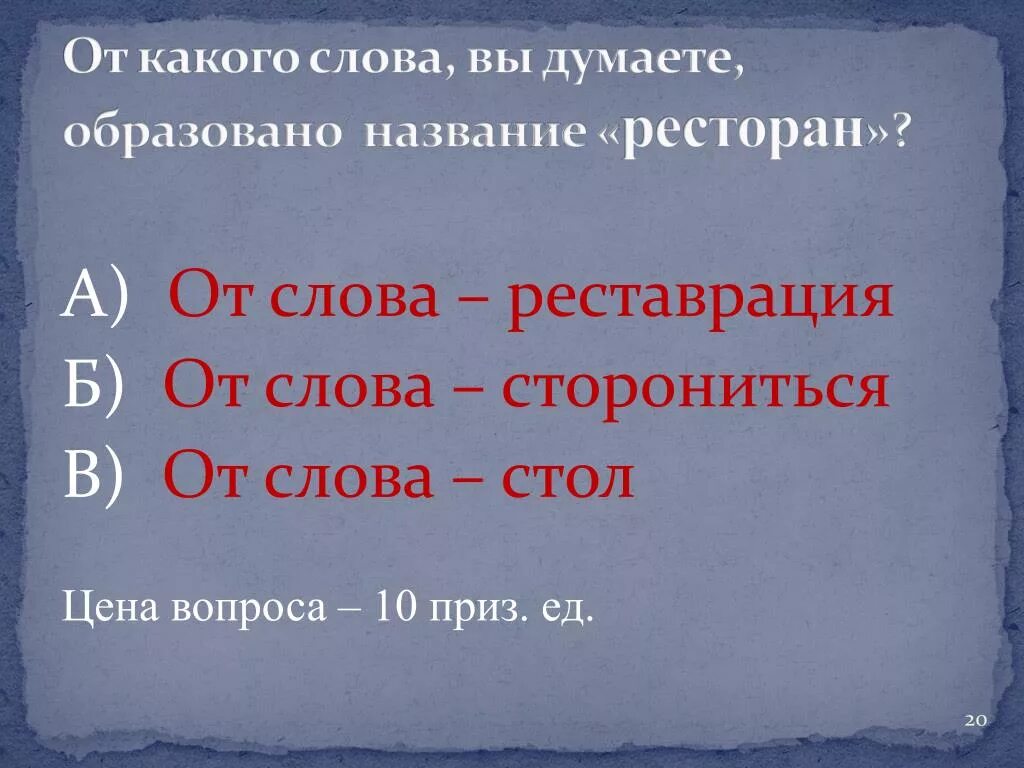 Что означает слово продукт. Значение слова сторониться. Сторониться значение слова 2 класс ?. Реставрация слово. Обозначение слова сторонится 2 класс.