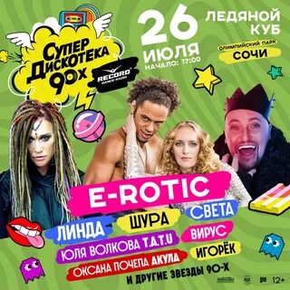 Дискотека 90 х радио без остановки