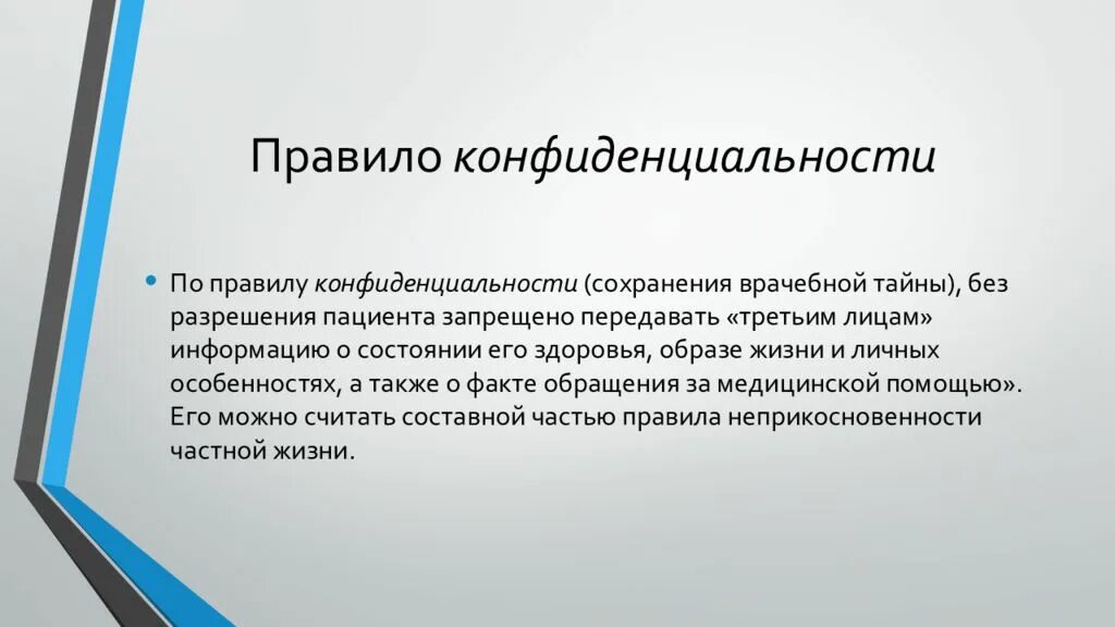 Распространение конфиденциальной информации. Распространение конфиденциальной информации