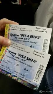 Билеты на концерт руки вверх иркутск