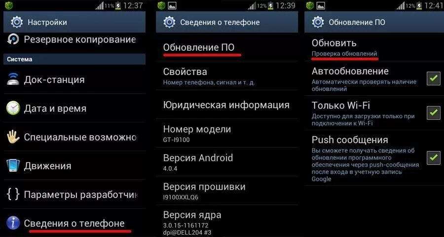 Какие версии андроид обновляются. Обновление андроид. Обновление телефона. Обновление по на андроид. Как обновить версию андроид.