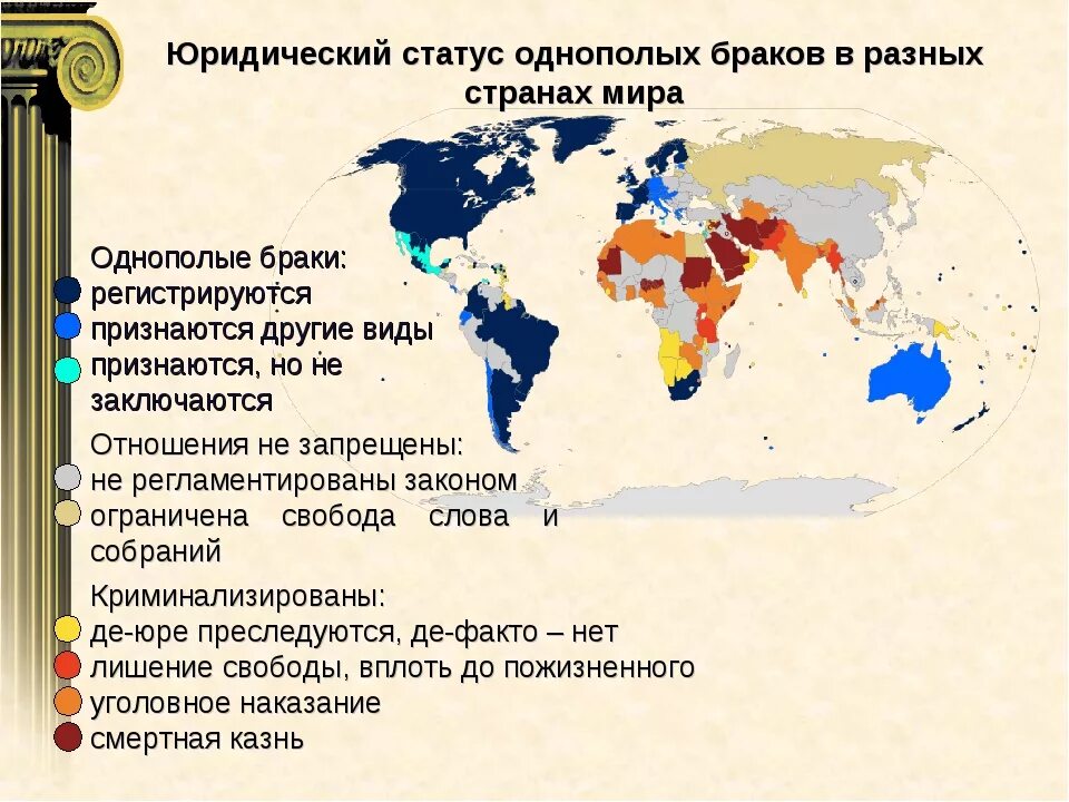 Страны в которых разрешены однополые