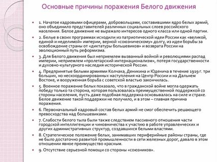 Причины белого движения в гражданской поражении