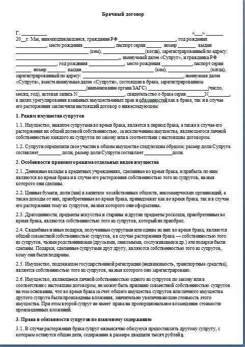 Договора и соглашения о разделе. Нотариально удостоверенное соглашение о разделе имущества супругов. брачный договор образец. брачный договор о разделе имущества. пример брачного договора по договоренности.