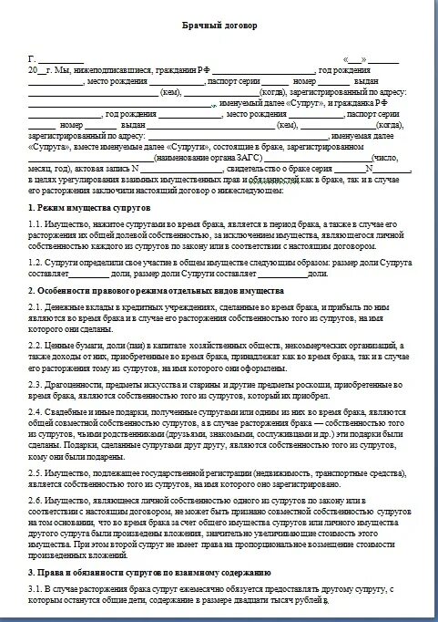 Бывший муж продал долю в квартире. Нотариально удостоверенное соглашение о разделе имущества супругов. Брачный договор образец. Брачный договор о разделе имущества. Пример брачного договора по договоренности.