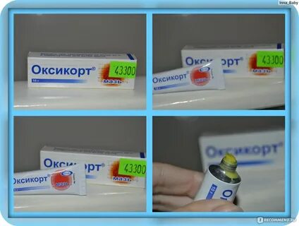 Оксикорт
