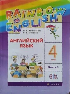 Rainbow english 4 класс wordwall