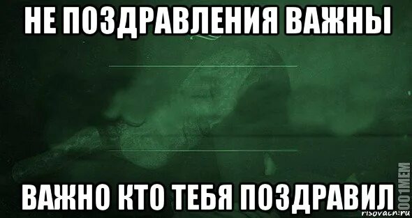 Не важно какую именно. Не важно кто ты. не поздравления важны. не важно кто ты важно какой ты. поздравления не важно.