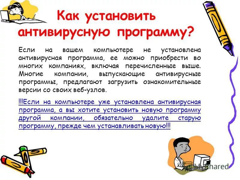 Основные задачи антивирусных программ. Какие задачи выполняет антивирус?. Антивирусные программы avp. Цели и задачи антивирусных программ. Задача антивирусных программ.