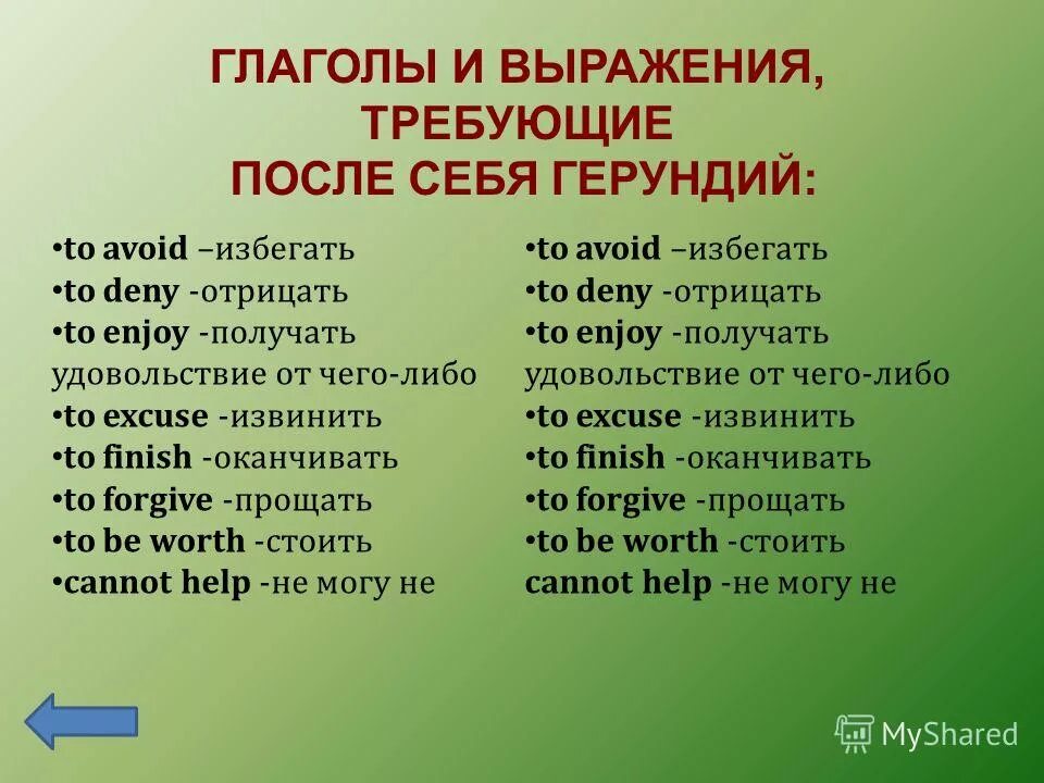 Неопределенная форма глагола английский язык. Глаголы с герундием. Герундий в английском языке глаголы. Герундий фразы. Глаголы требующие герундия.