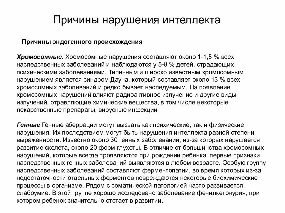 Заболевание интеллекта. Нарушение интеллекта. нарушения интеллекта таблица. заболевания нарушений интеллекта. генетические заболевания с нарушением интеллекта.