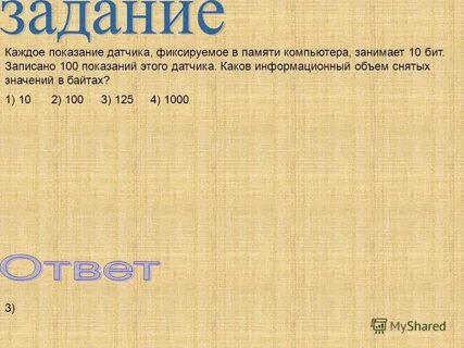 Записано 100