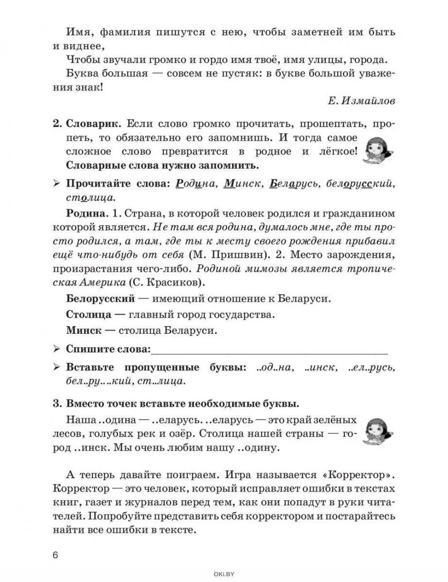 Русский язык 6 класс глазков. Глазкова русский язык на отлично 2-4. Е В Глазкова 2-4 русския язык на отлично. Русский язык на отлично 2-4 классы Глазкова ответы на задания.