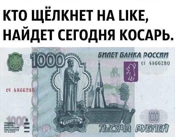 1000 вычислите. Косарь купюра. тысяча рублей косарь. 1000 рублей косарь. косарь деньга.