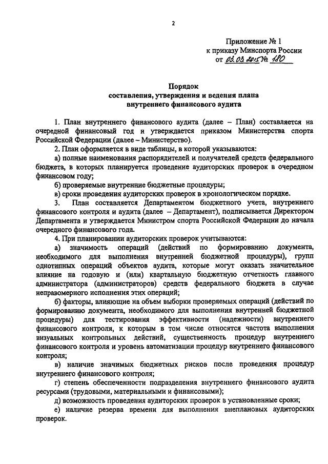 Приказ о проведении финансового аудита образец. Приказ на проведение проверки внутренним аудитом. Приказ на проведение внутреннего аудита в организации. Приказ о проведении аудиторской проверки. Акты внутреннего финансового аудита