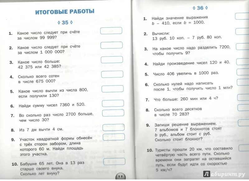 Математический диктант 2 класс 4 четверть школа России. Математический диктант 3 класс 4 четверть. Математический диктант 2 класс 4 четверть. Математический диктант для третьего класса вторая четверть. Диктанты четвертый класс школа россии