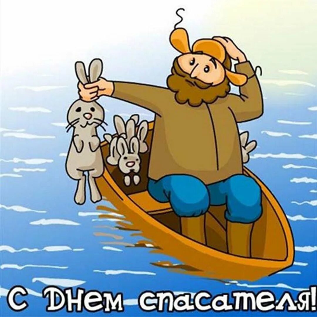 С днем спасателя картинки мчс прикольные. День спасателя. спа день. с днем спасателя мчс. с днем спасателя открытки.