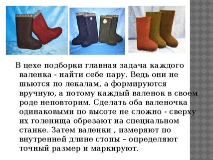 Русский валенок проект