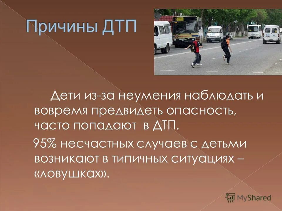 причины дтп детей. причины дтп детей. причины дтп детей. основные причины дтп. причины дтп детей.