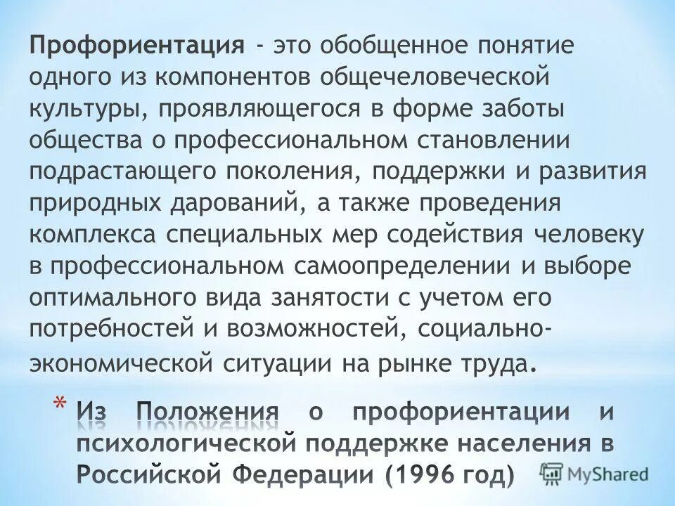 Положение профориентации. Положение профориентации
