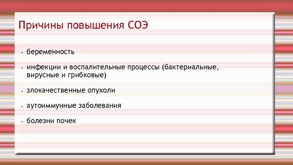 Ли соэ. Причины повышения. Причины повышенного СОЭ. Факторы повышения СОЭ. Основная причина повышения СОЭ:.