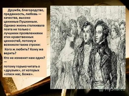 Пушкин кого любить кому же