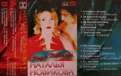Песня раз и навсегда
