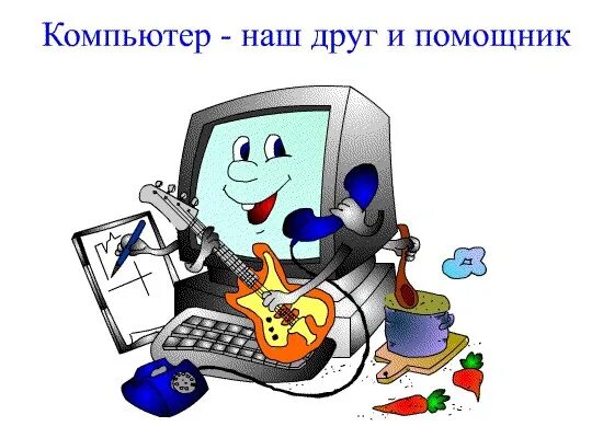 Твой помощник есть