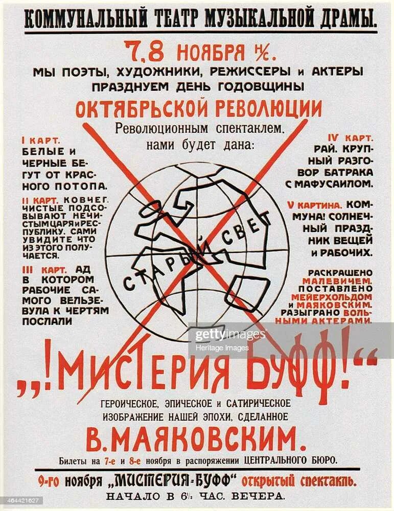 Мистерия маяковского. Мистерия-буфф маяковский. мистерия буфф мейерхольд. мистерия-буфф маяковский 1918. спектакль мистерия-буфф мейерхольд.