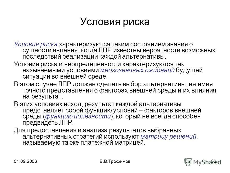 инвестиционные риски это риски. параметры рисков. анализ последствий опасности. характеристика экономического риска. риски экологии.