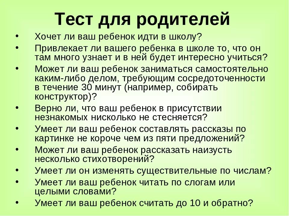 Что должен уметь ребенок 6 7 лет. Памятка что должен знать и уметь ребенок 6-7 лет. Памятка родителям тесты для детей. Памятка «что должен уметь ребенок к 1 сентября». Что должен знать ребёнок к 1 классу.