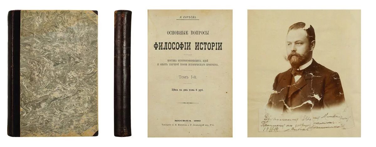 Основные вопросы философии истории. Основные вопросы философии истории Кареев. Н. Кареев философия истории.