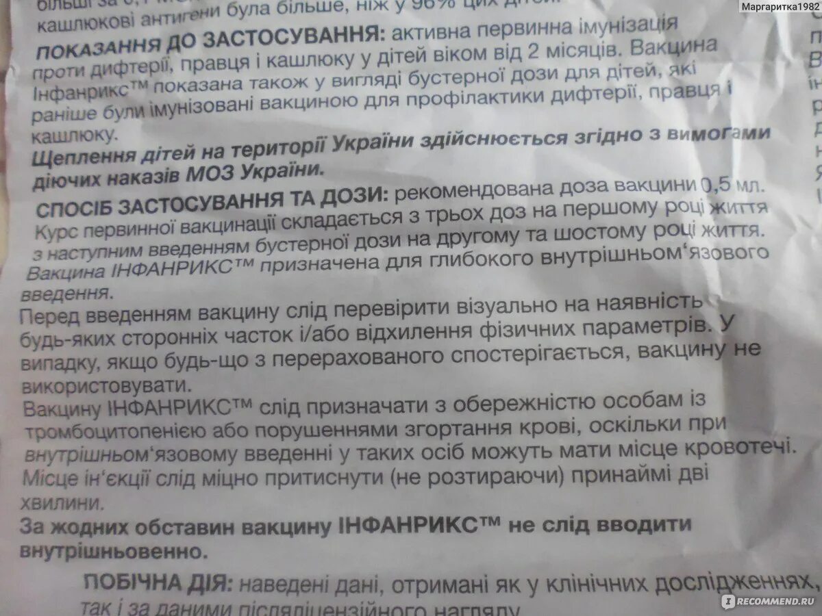 Адсм прививка температура после прививки. Инструкция вакцины АДСМ взрослым. АКДС показания. АДСМ ревакцинация побочные эффекты.