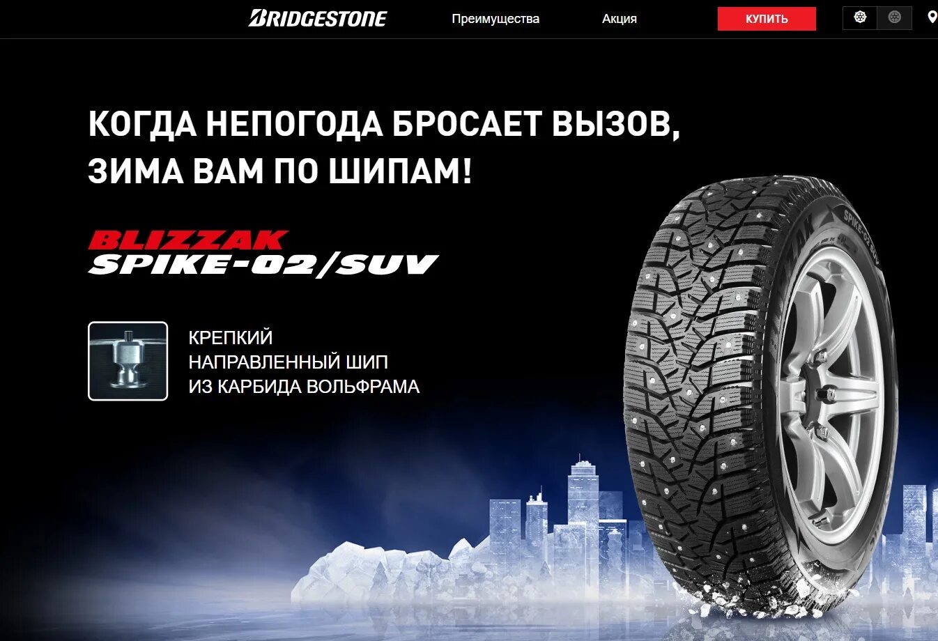 Шины бриджстоун спайк. Bridgestone Spike-02. Бриджстоун близак Спайк 02. Зимние шины Bridgestone Blizzak Spike-02. Bridgestone Blizzak Spike-02 протектор.