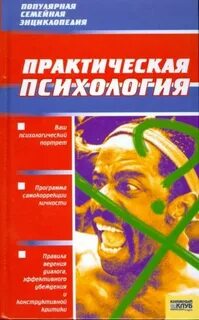 Практическая психология мужчины