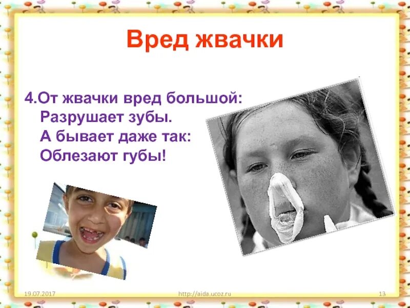 Любят ли зубы жвачку проект 4 класс Презентация на тему:"Вред и польза жвачки"