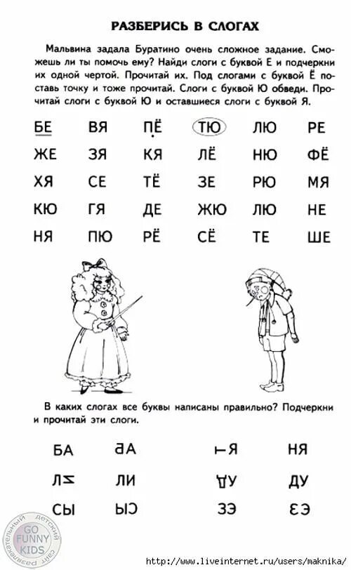 Обучение чтению дошкольников слоговое чтение. Задания на слоговое чтение для дошкольников. Задания для дошкольников чтение по слогам. Задания на чтение слогов для дошкольников.