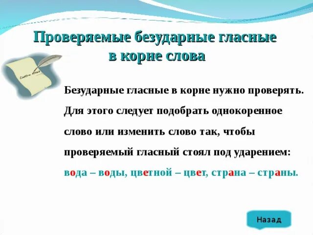 Проверяемые безударные гласные 5 класс