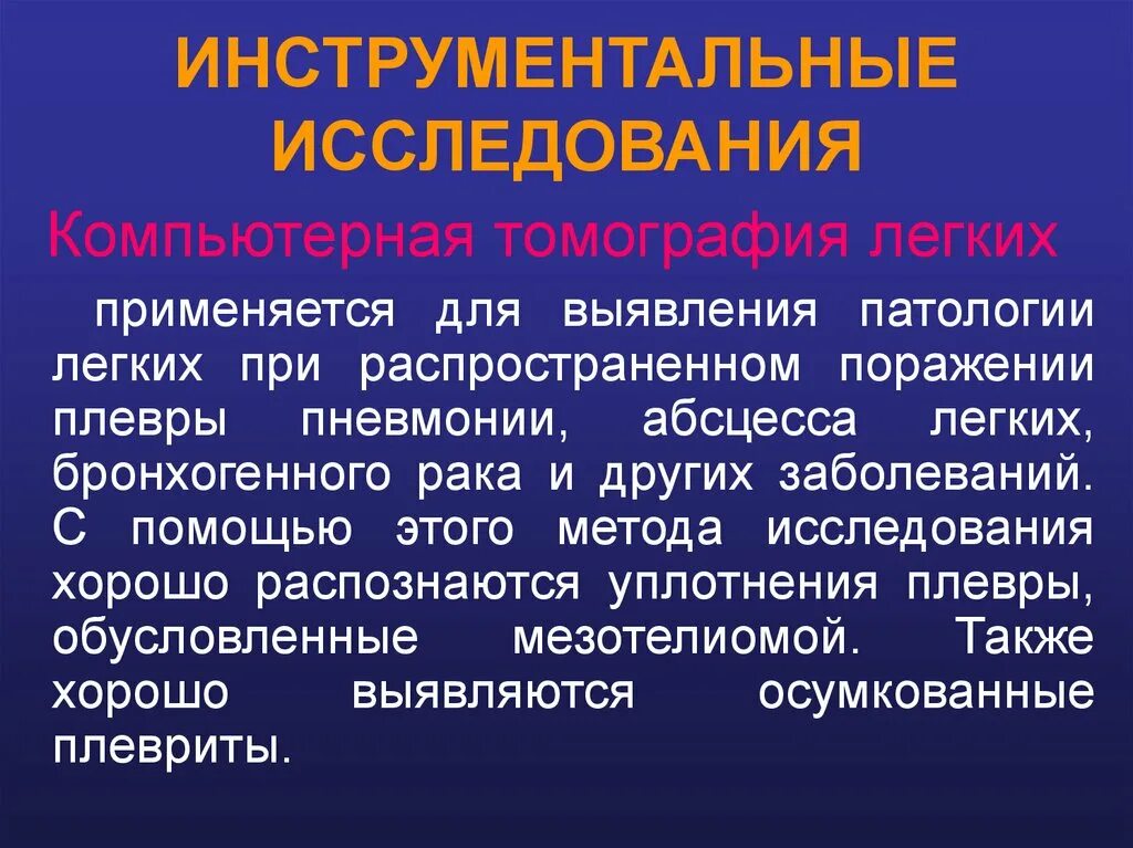 Заболевания легких обследование. Методы исследования плевры. Инструментальные методы исследования плевритов. Методы исследования при заболеваниях плевры. Инструментальные исследования легких.