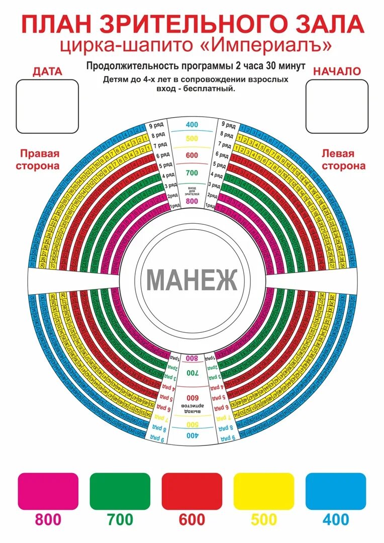 Цирк брянск купить билеты цена и расписание. План зрительного зала Симферопольского цирка. Волгоградский цирк схема зала. Тюменский цирк схема зала. Цирк Казань схема зала.