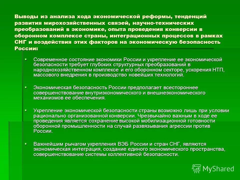 Экономическая безопасность рф документы. Техническая безопасность в экономике. Субъекты экономической безопасности. Субъекты мирохозяйственных связей. Основные показатели национальной безопасности.