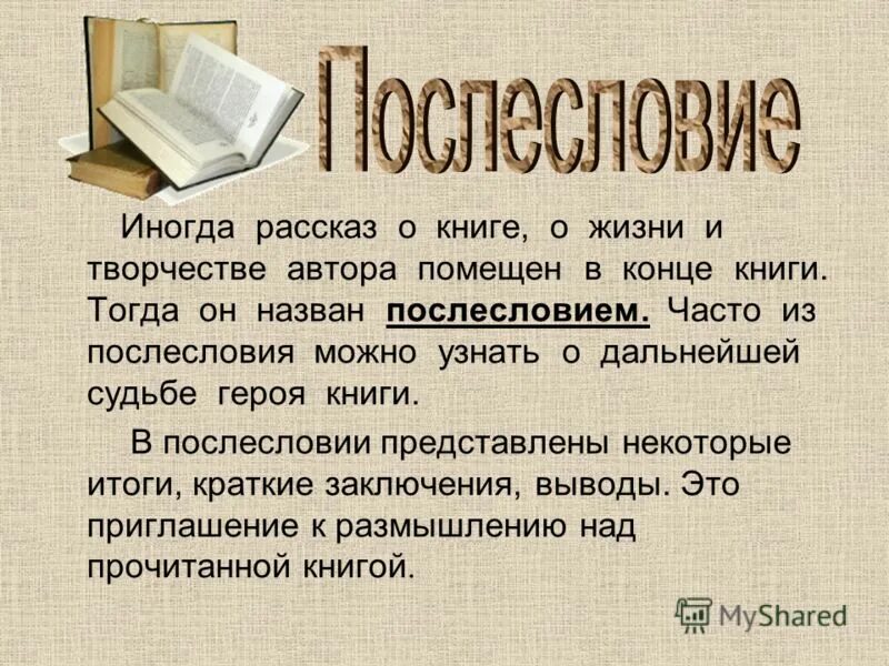 Какую книгу называют книга книг. Послесловие в книге. Вступительная статья в книге. Рассказ о структуре книги. Предисловие и Послесловие.