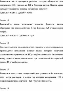 Рассчитайте массу бромида