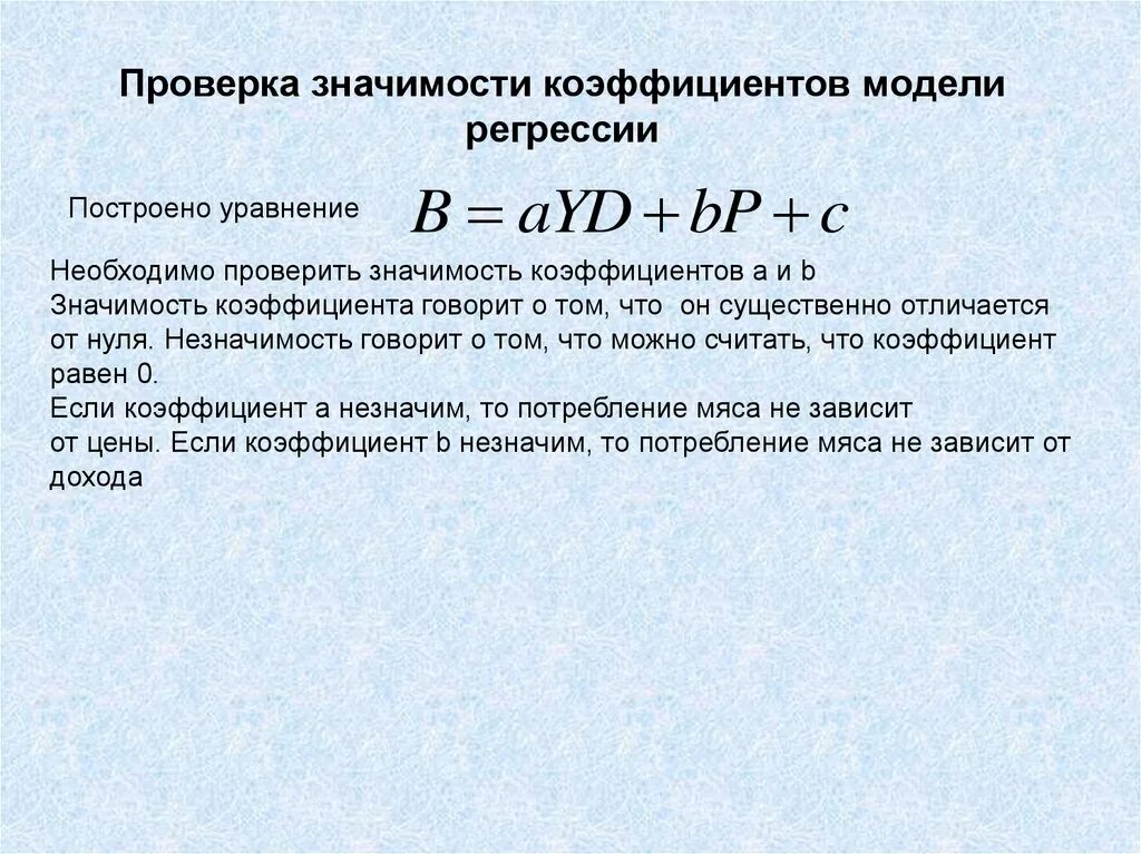 Проверить значимость коэффициента. Тест на значимость коэффициента регрессии. Значимость коэффициентов регрессии. Проверка значимости коэффициентов линейной регрессии. Проверка значимости коэффициентов/регрессоров в модели.