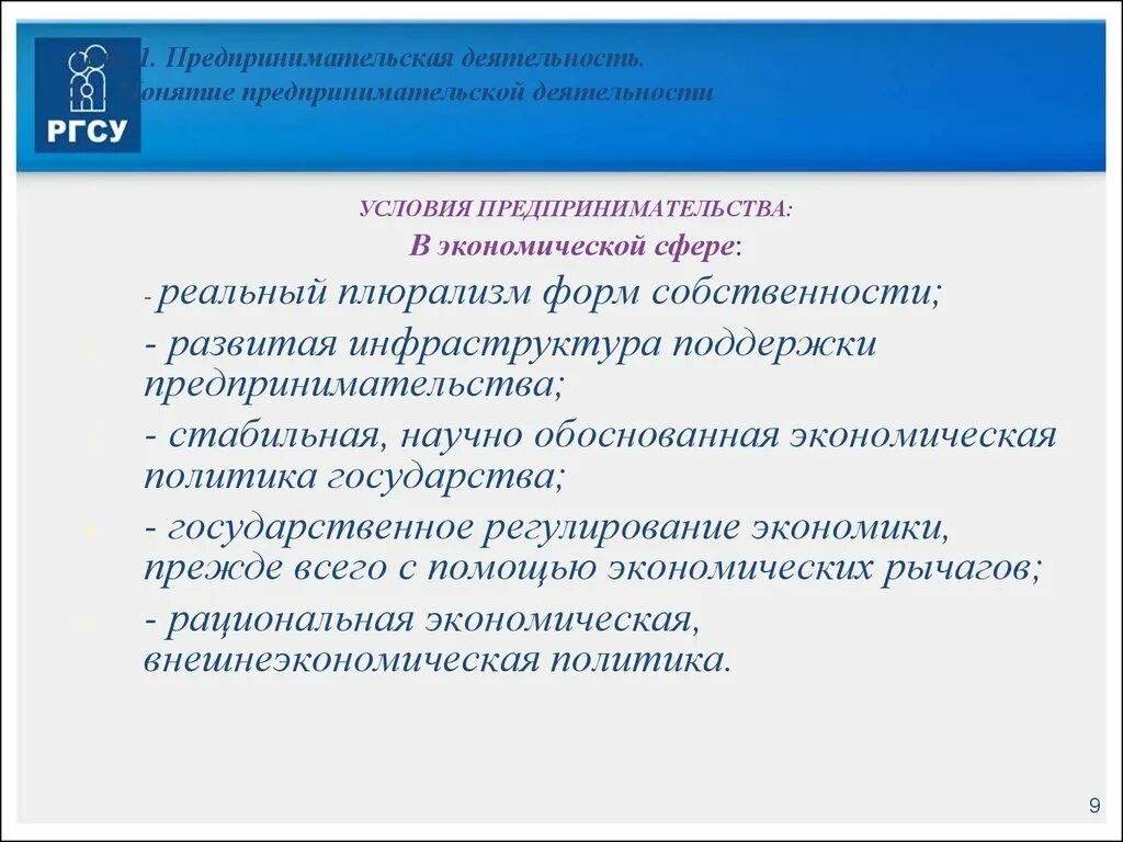 Условия предпринимательской деятельности. Экономические условия предпринимательской деятельности. Условия деятельности предпринимателя. Основные условия предпринимательской деятельности. Условия предпринимательской деятельности организации