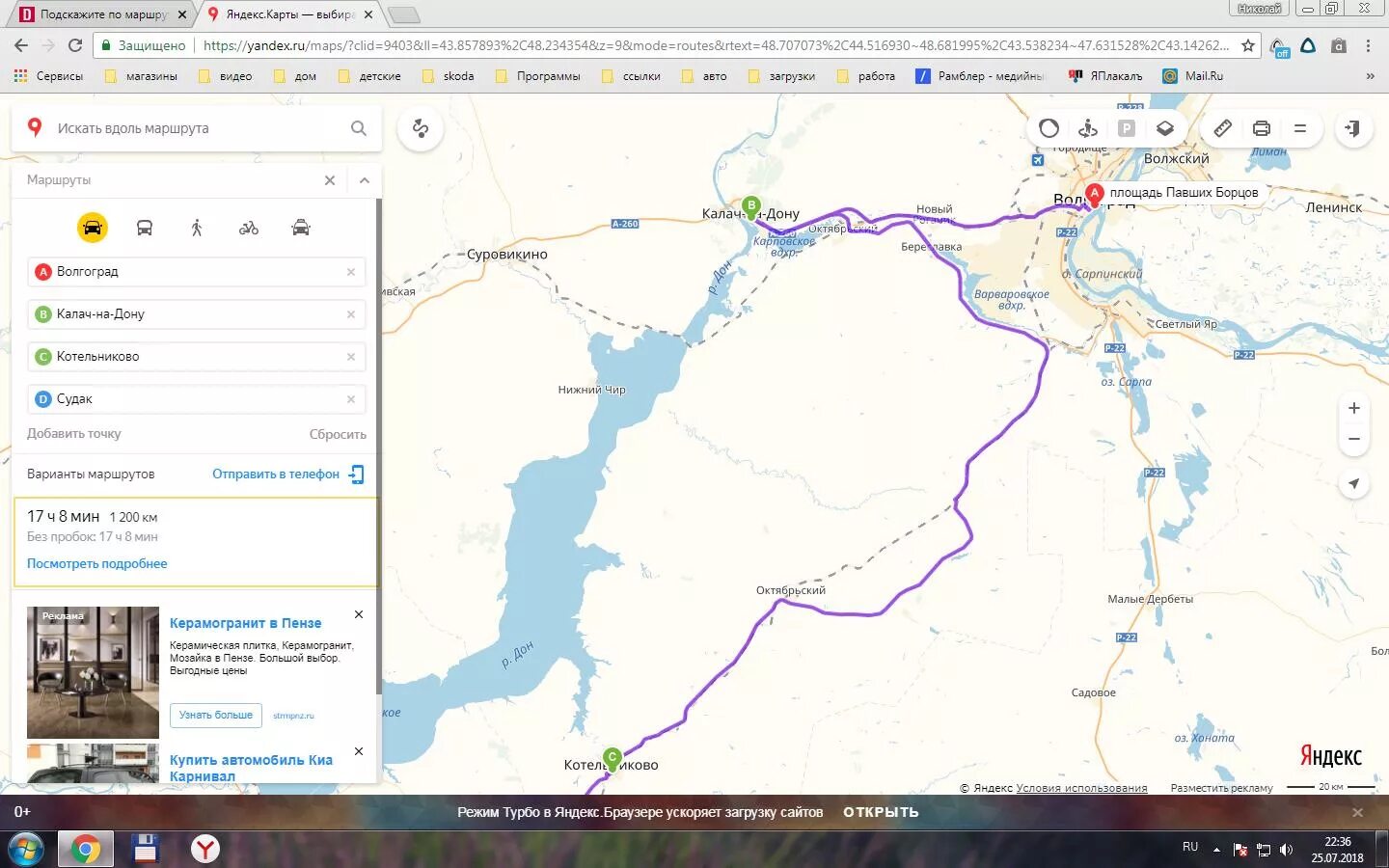 Маршрут тольятти волгоград. Карта дорога Калач -заброды. Дорога с Калача на Дону до Волгограда. Паром в Волгограде маршрут. Дорога Калач Котельниково карта маршрут.